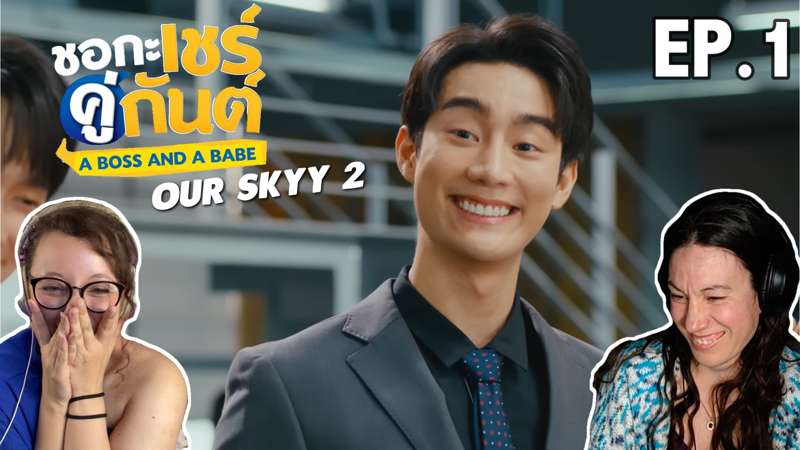 Our Skyy ชอกะเชรคกนต A Boss And A Babe EP 1 REACTION by Jade