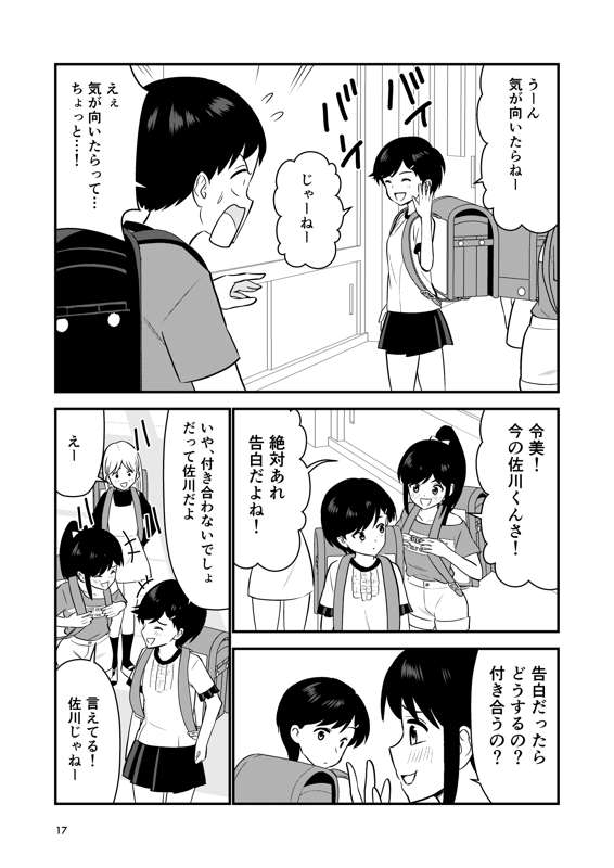 漫画】お仕置きされて1日下半身の着衣が禁止される学校 2 17~18 By 平間 From Pixiv Fanbox Kemono 