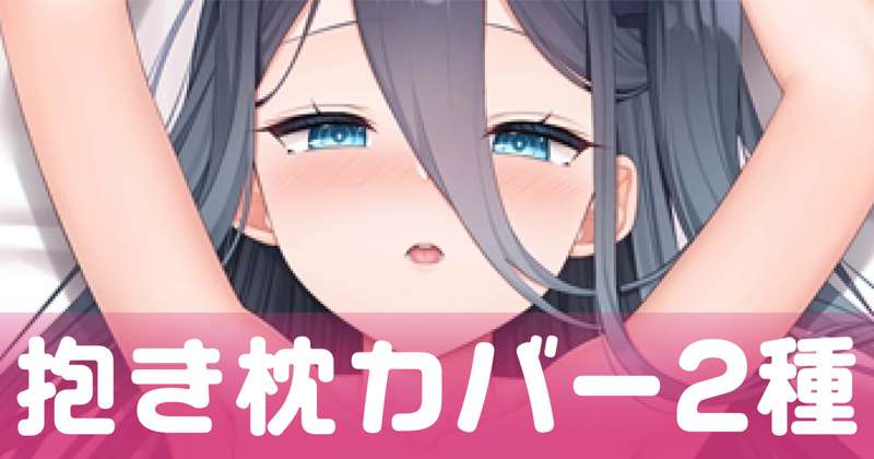 抱き枕カバー U149 橘ありす コミケ C102